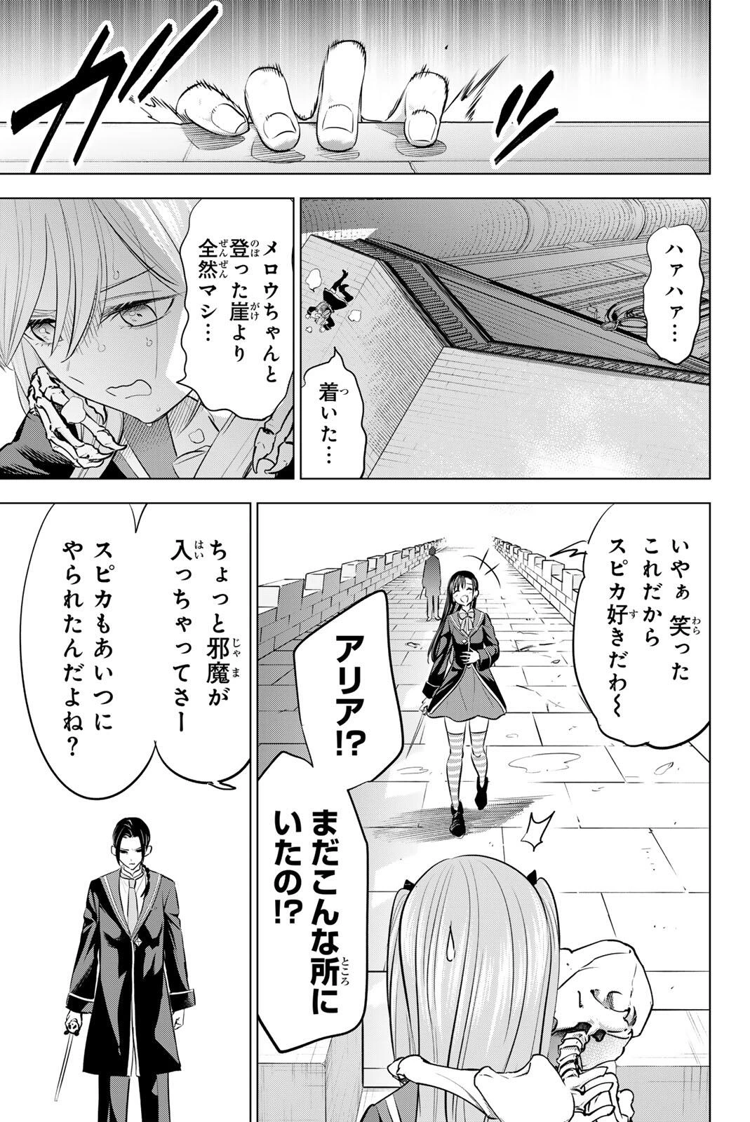 黒猫と魔女の教室 第99話 - 21