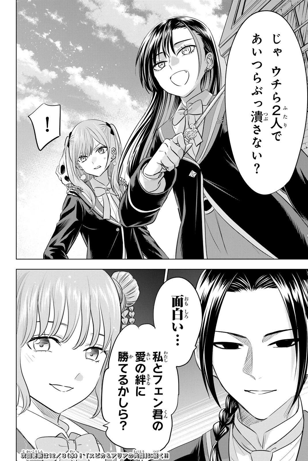 黒猫と魔女の教室 第99話 - 22