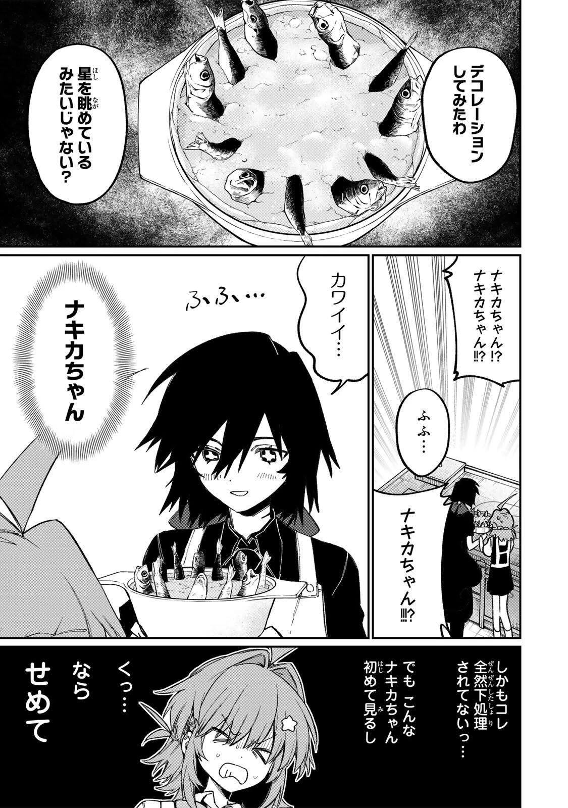 ナキナギ 第31話 - 3