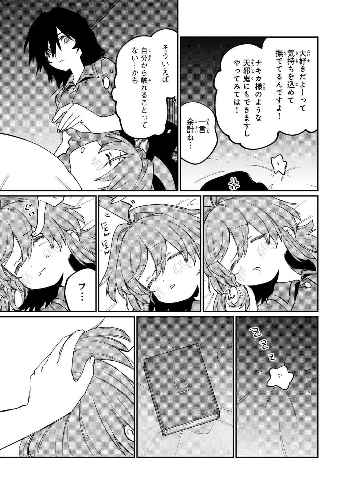 ナキナギ 第31話 - 9