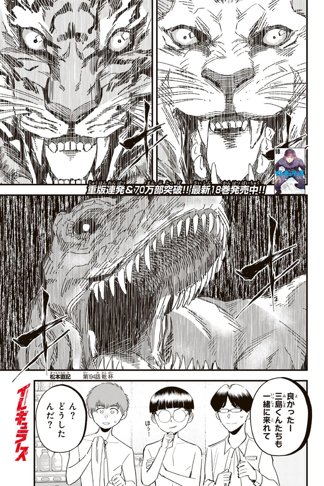 イレギュラーズ 第194話 - 1