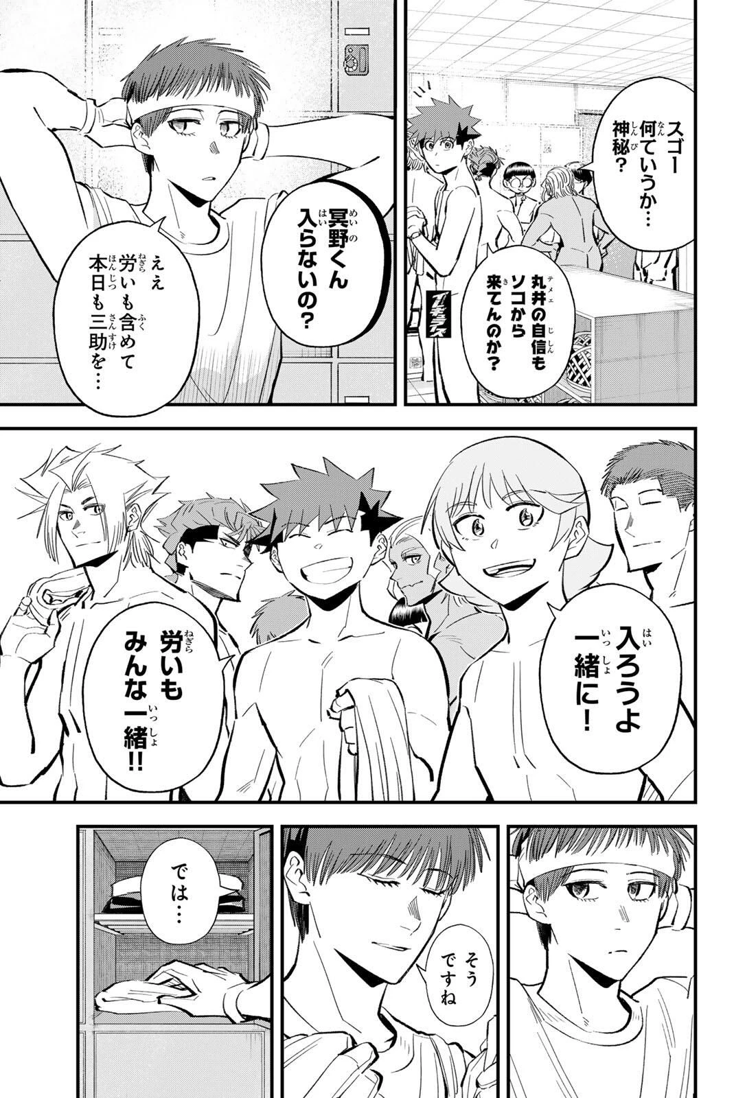 イレギュラーズ 第194話 - 3