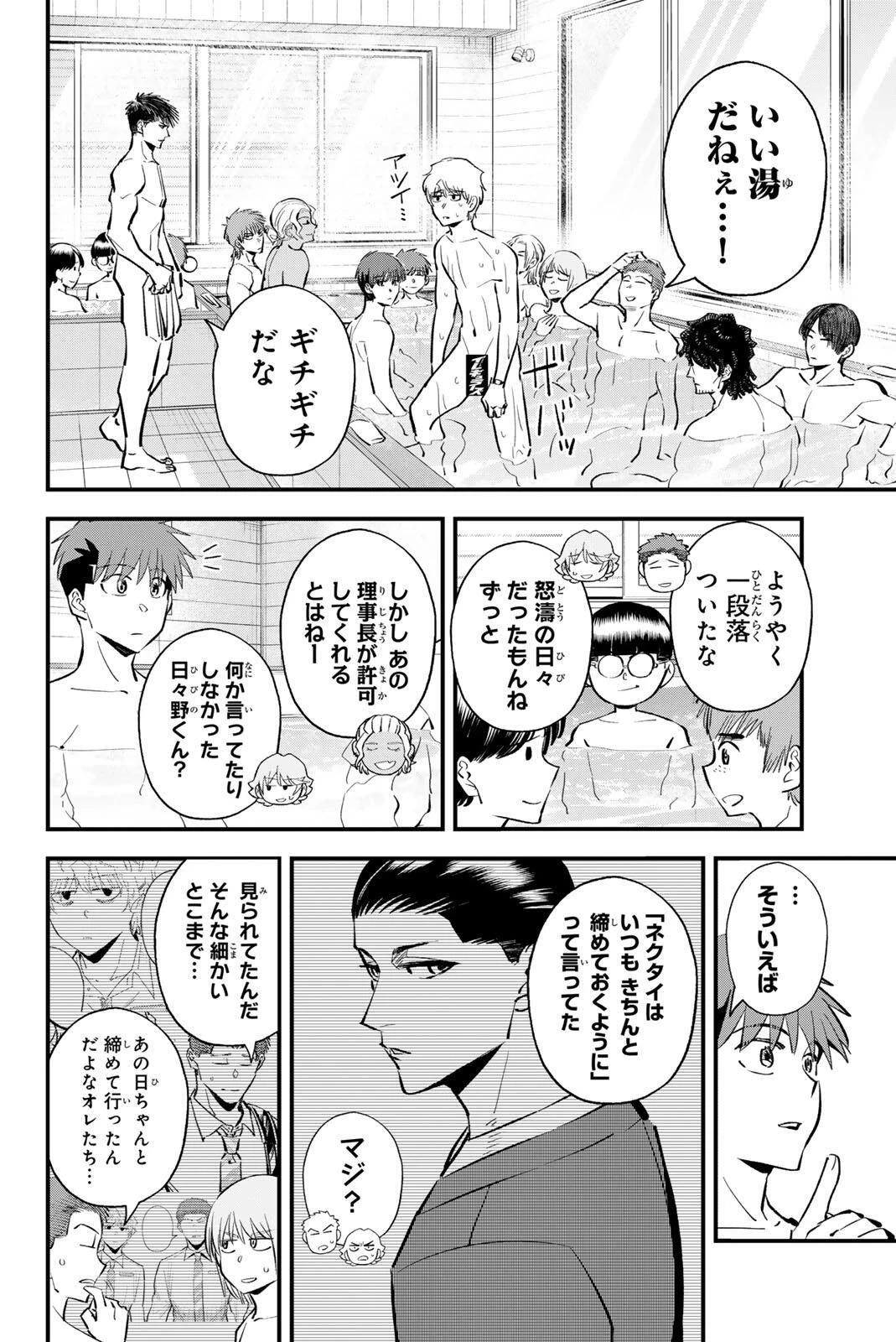 イレギュラーズ 第194話 - 6