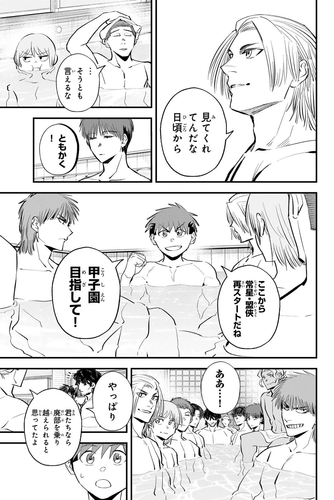 イレギュラーズ 第194話 - 7
