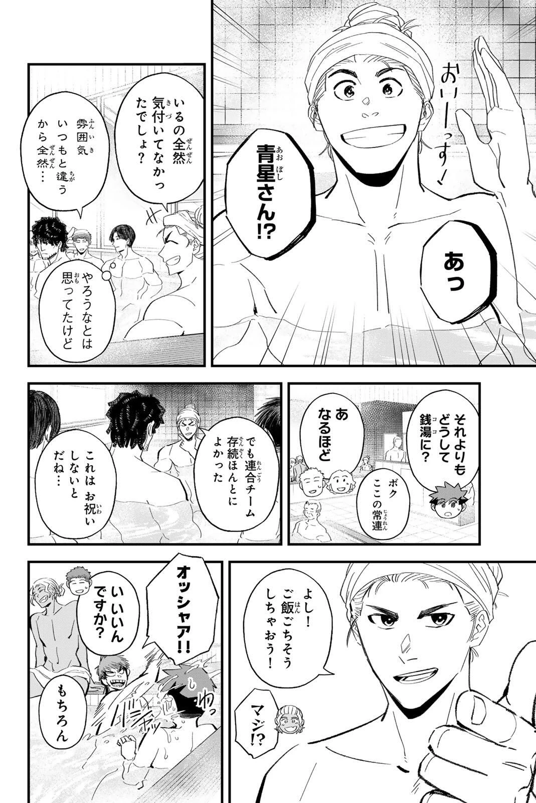 イレギュラーズ 第194話 - 8