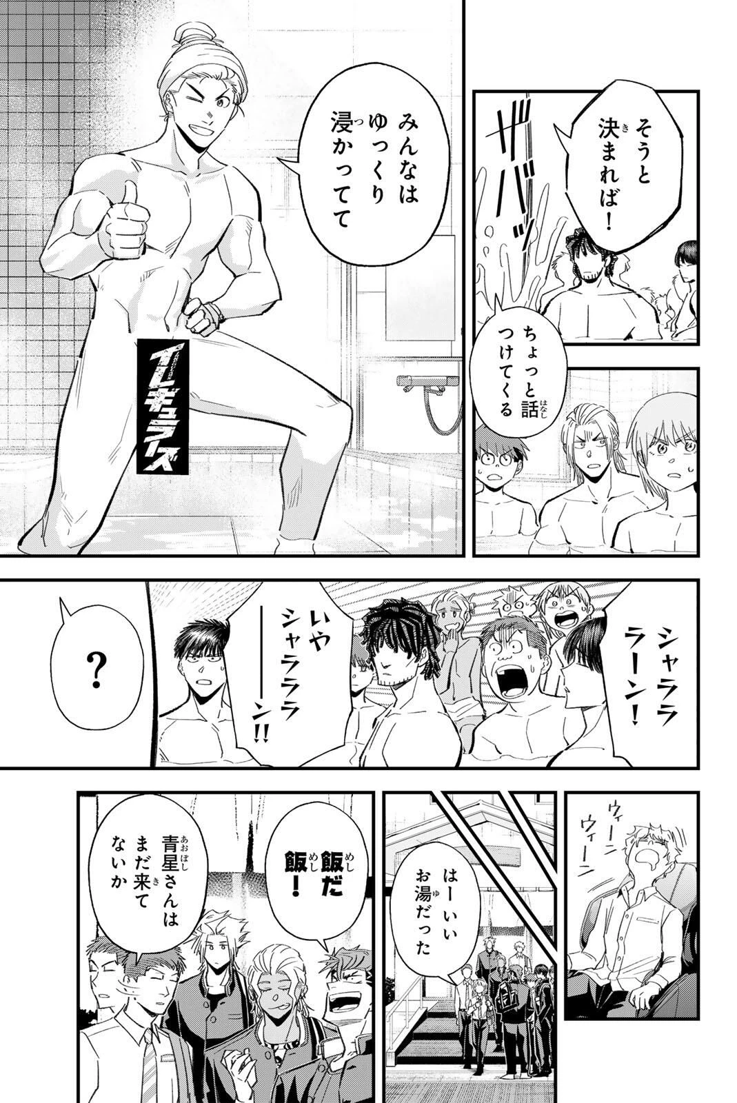 イレギュラーズ 第194話 - 9