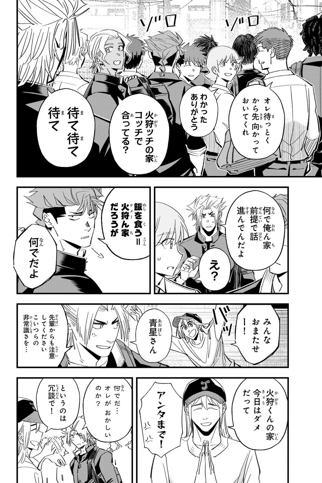 イレギュラーズ 第194話 - 10