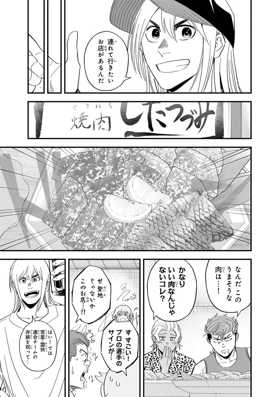 イレギュラーズ 第194話 - 11