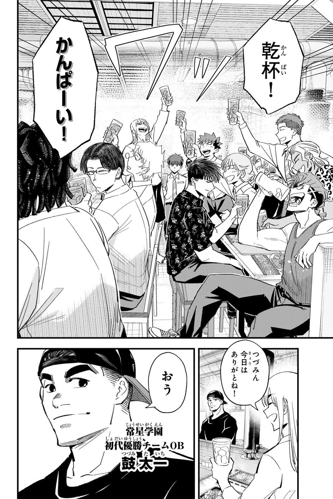 イレギュラーズ 第194話 - 12