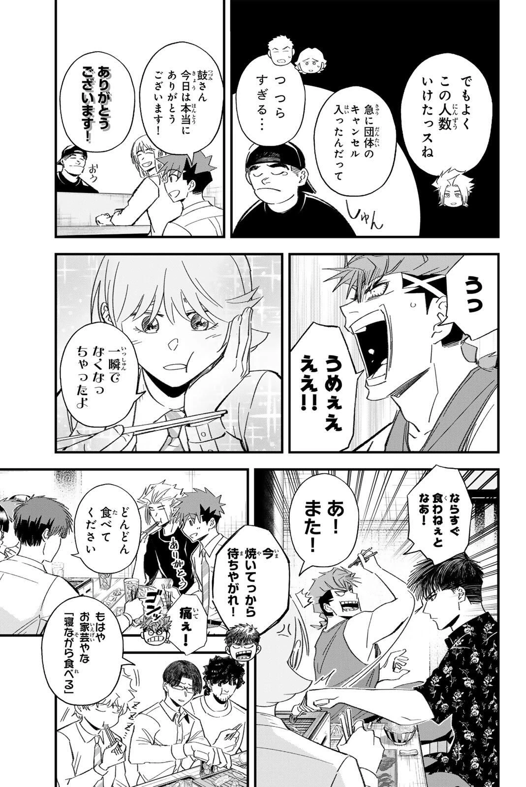 イレギュラーズ 第194話 - 13