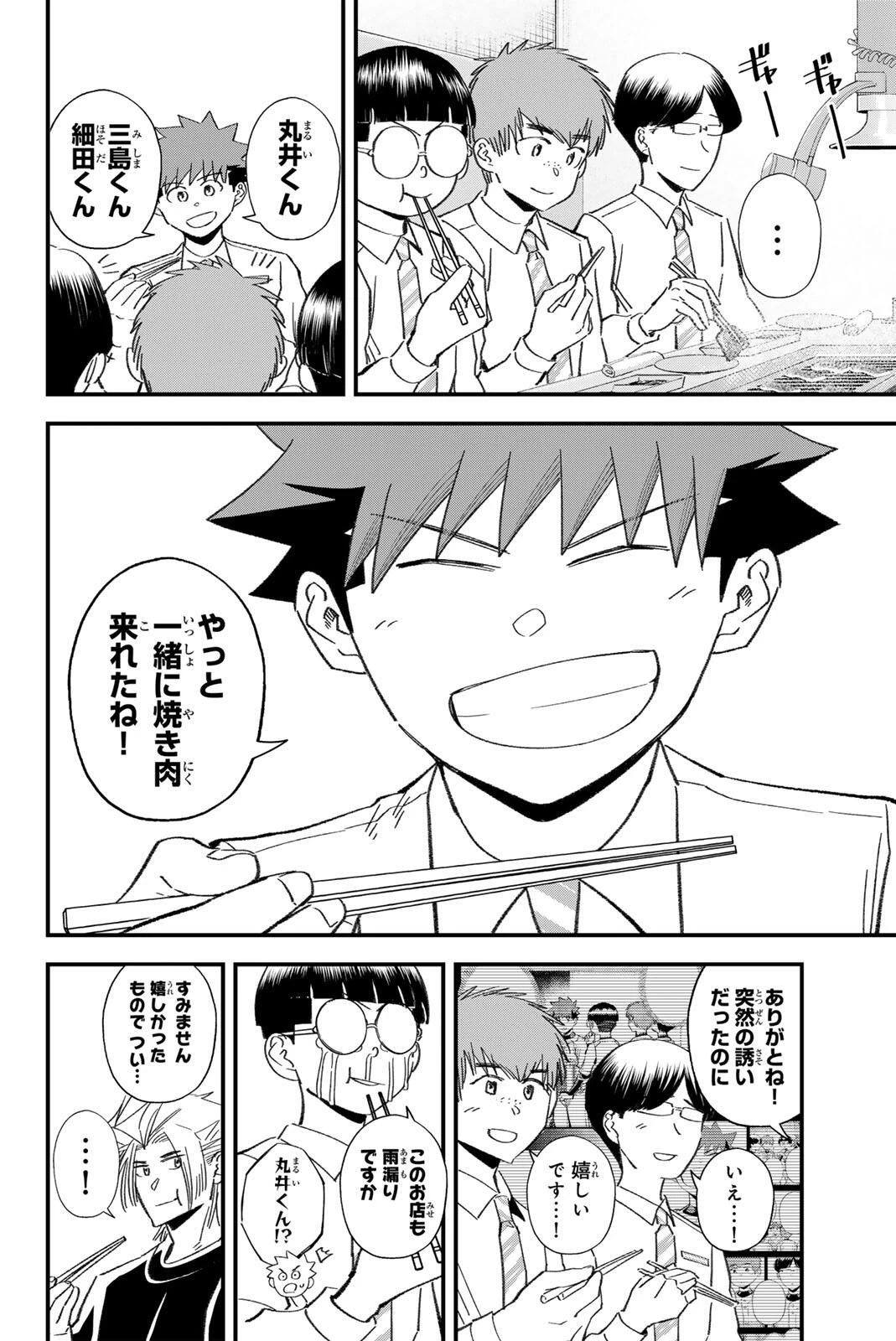 イレギュラーズ 第194話 - 14