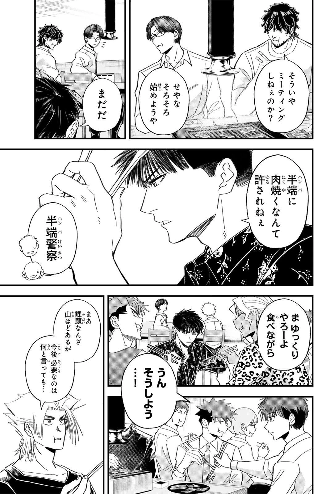 イレギュラーズ 第194話 - 15