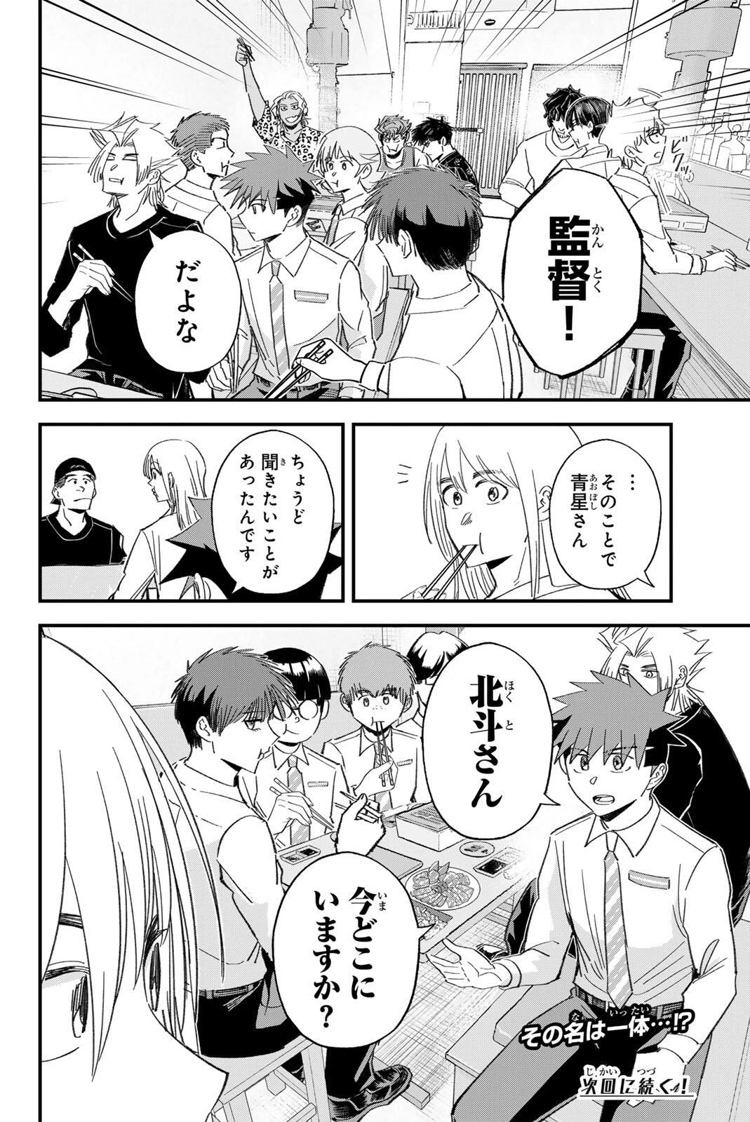 イレギュラーズ 第194話 - 16