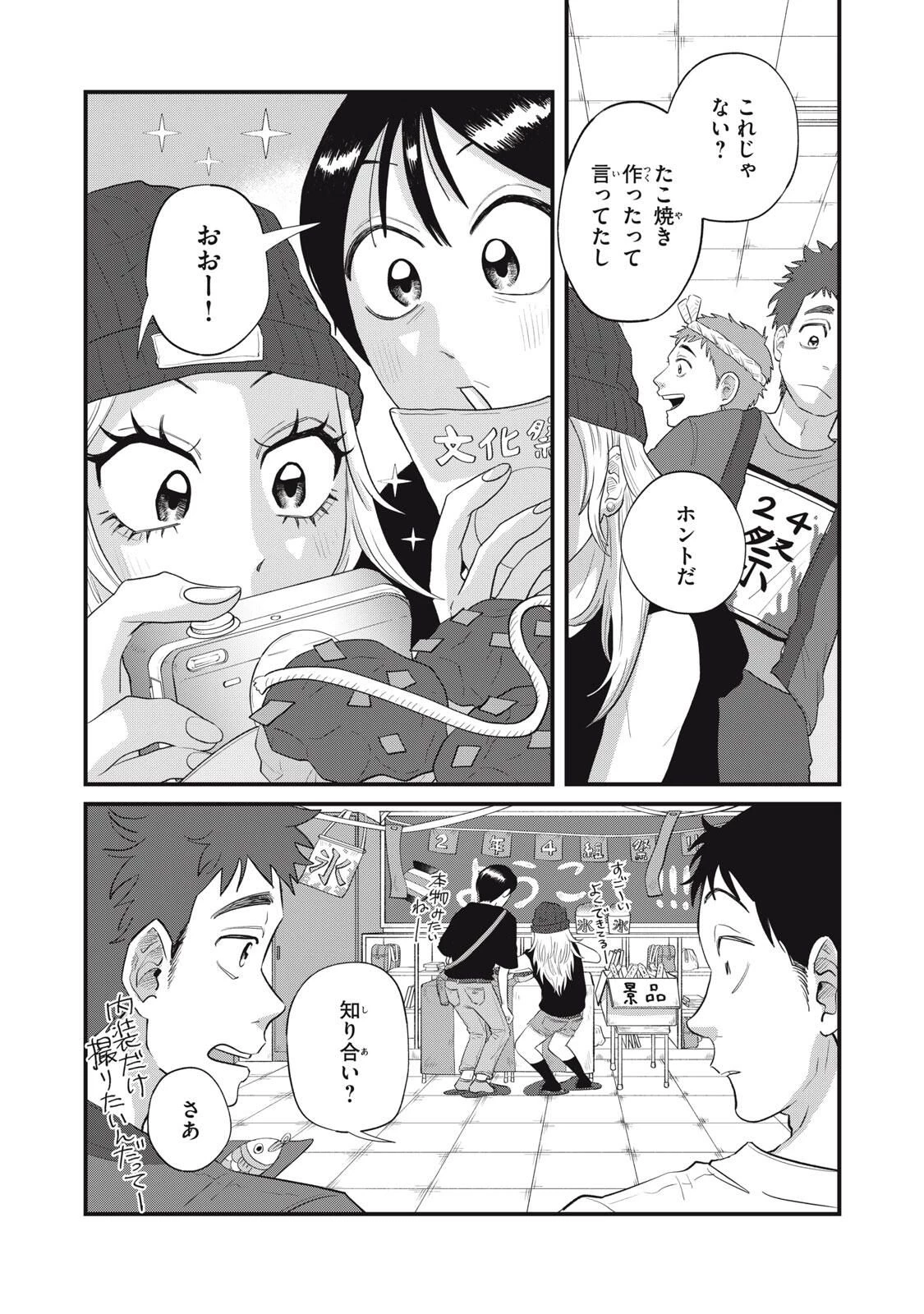 君と宇宙を歩くために 第21.1話 - 1
