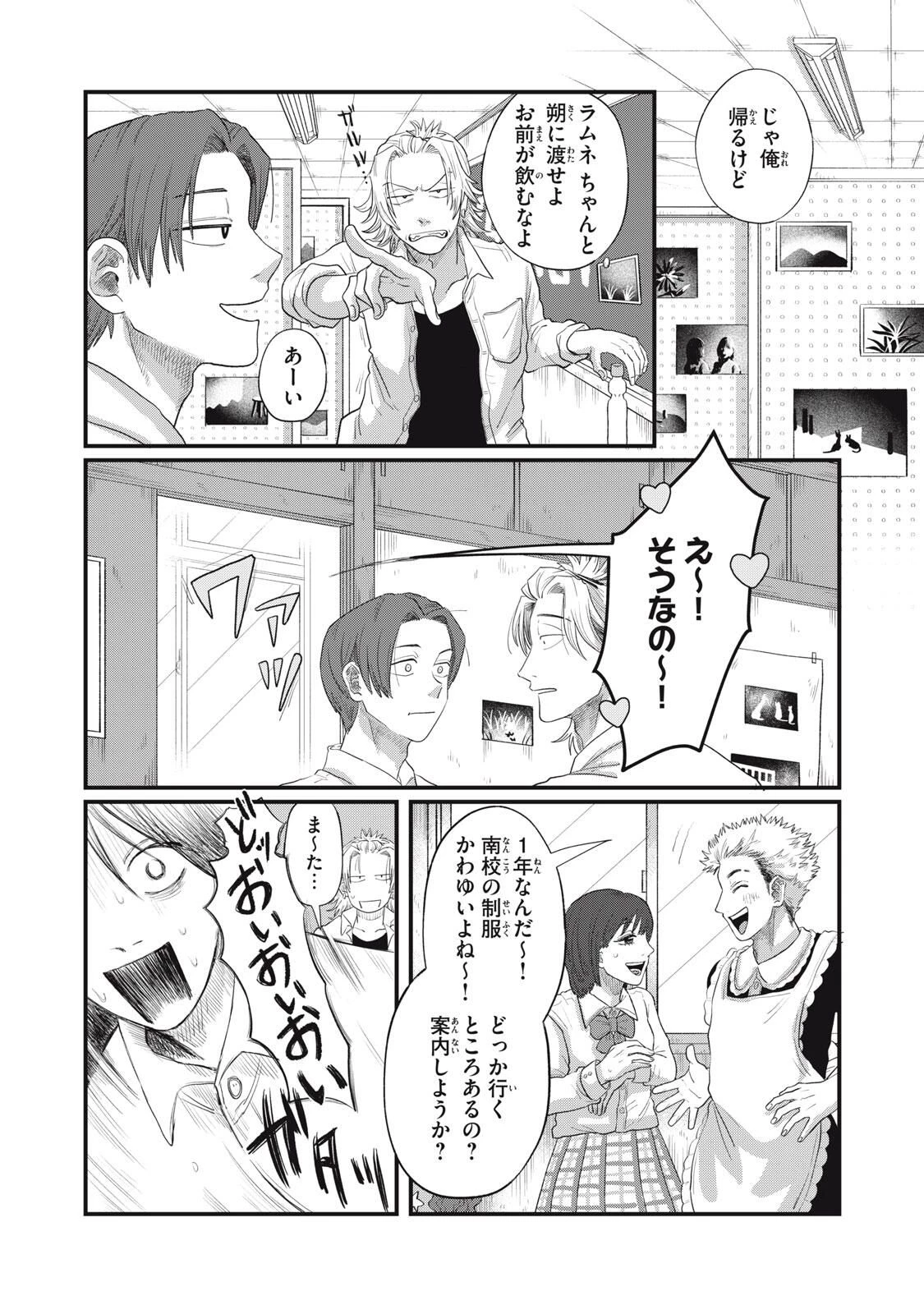 君と宇宙を歩くために 第21.1話 - 3