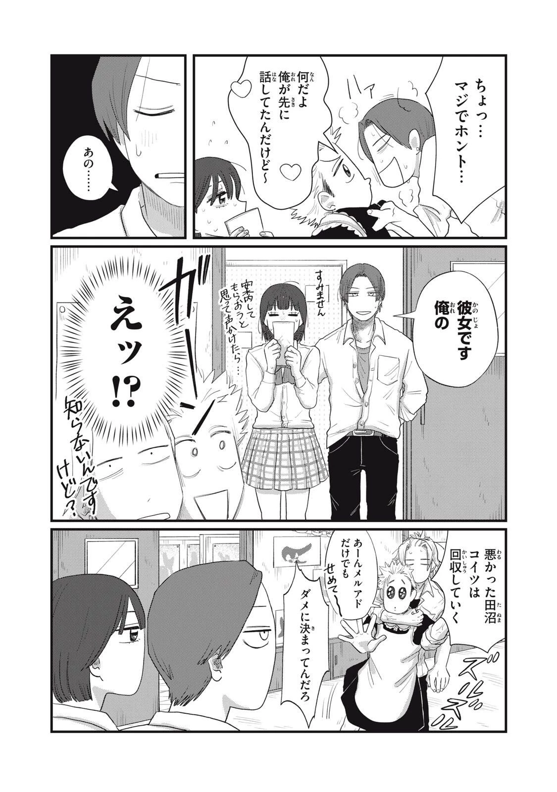 君と宇宙を歩くために 第21.1話 - 4