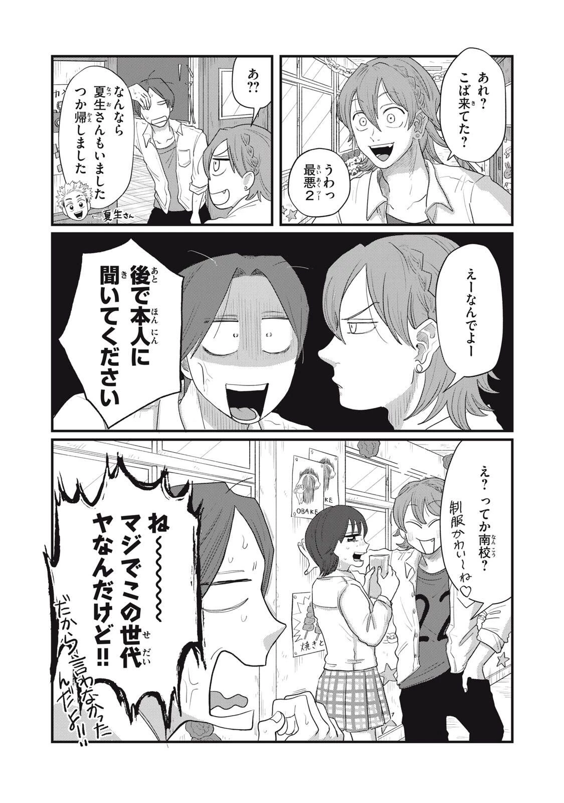 君と宇宙を歩くために 第21.1話 - 6