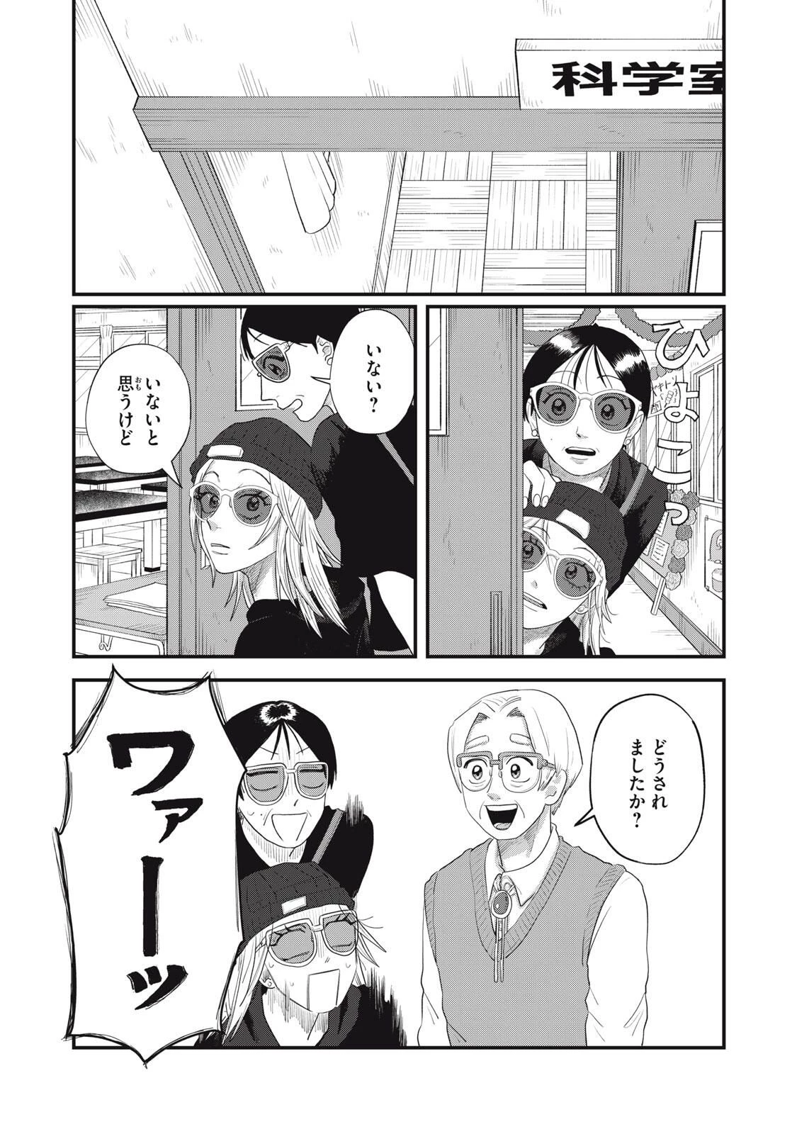君と宇宙を歩くために 第21.1話 - 7