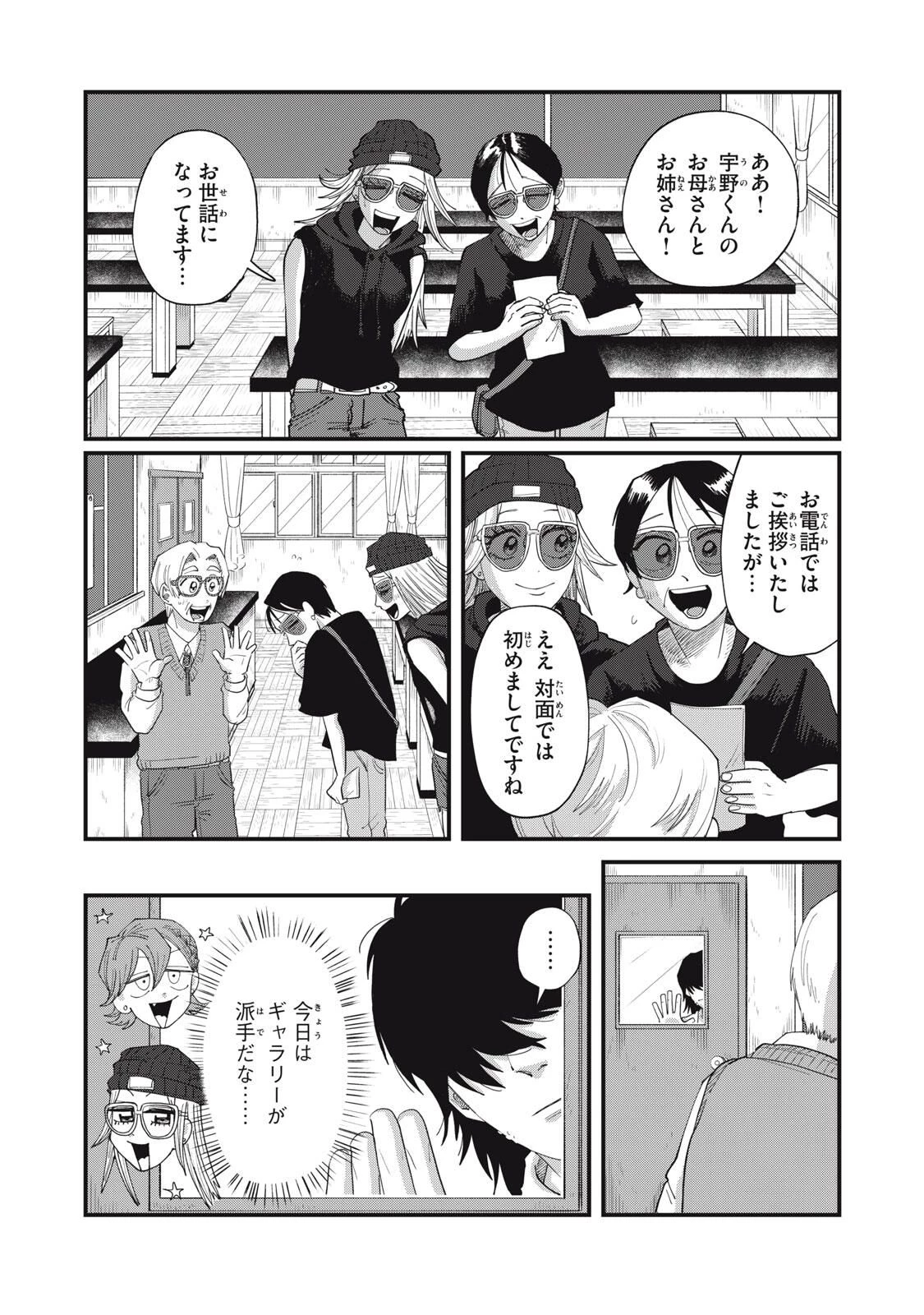 君と宇宙を歩くために 第21.1話 - 8