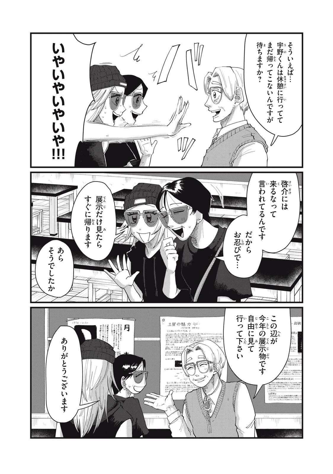 君と宇宙を歩くために 第21.1話 - 9