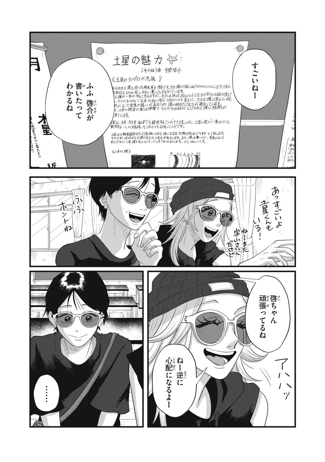 君と宇宙を歩くために 第21.1話 - 10