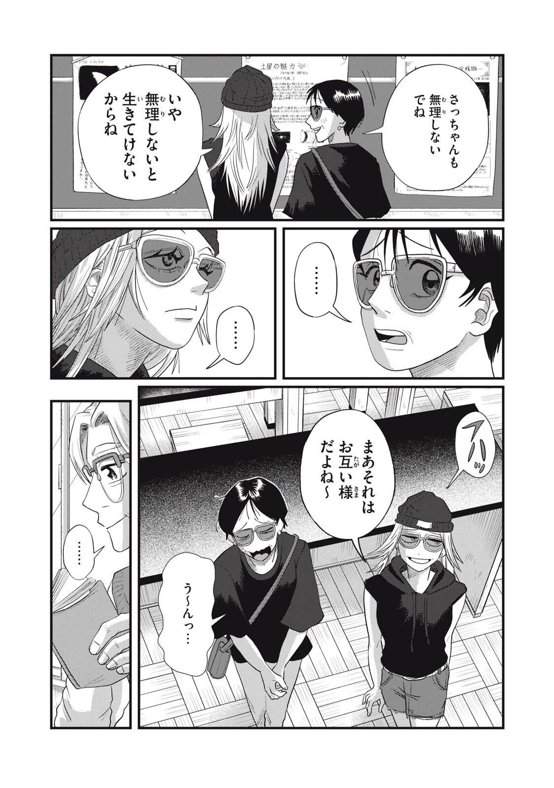 君と宇宙を歩くために 第21.1話 - 11