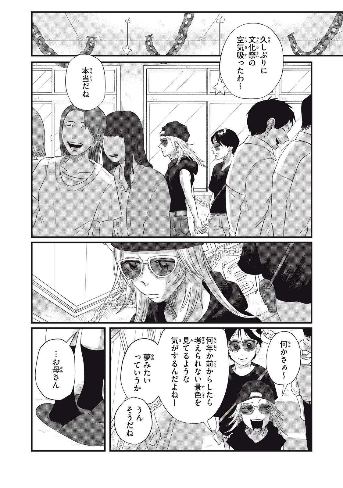 君と宇宙を歩くために 第21.1話 - 13