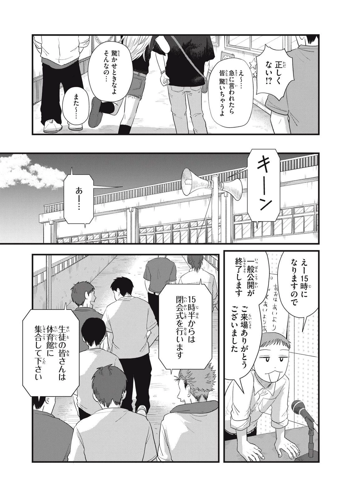 君と宇宙を歩くために 第21.1話 - 15