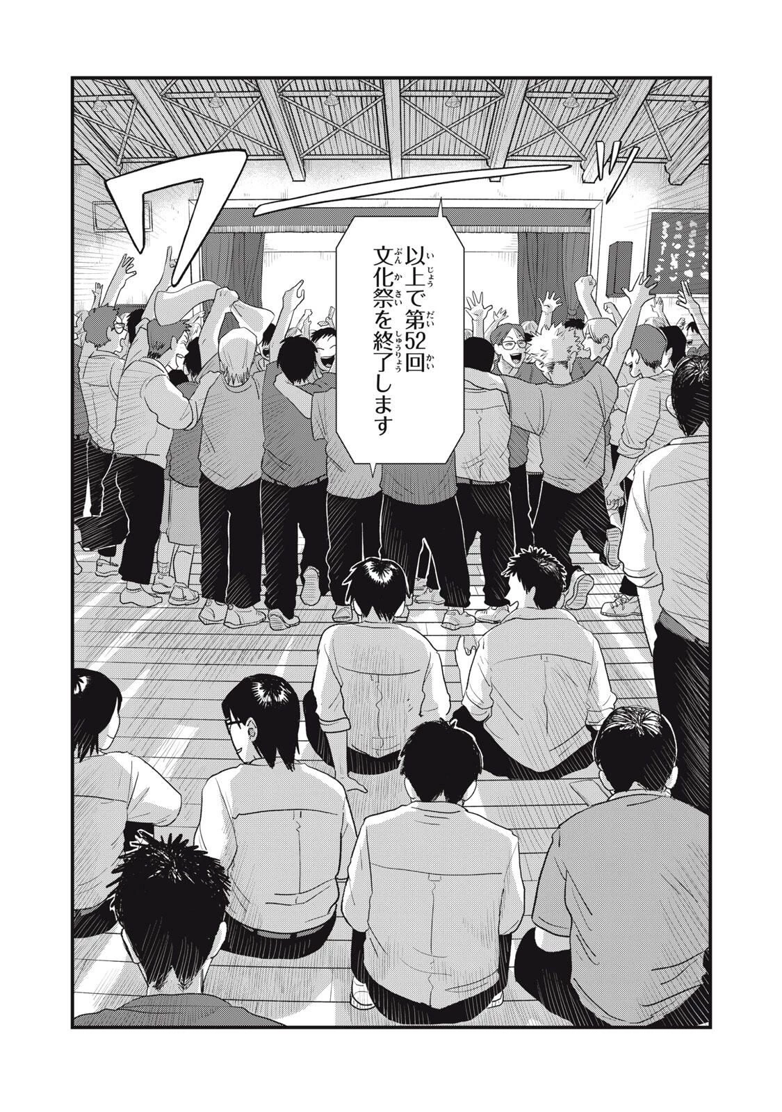 君と宇宙を歩くために 第21.1話 - 19
