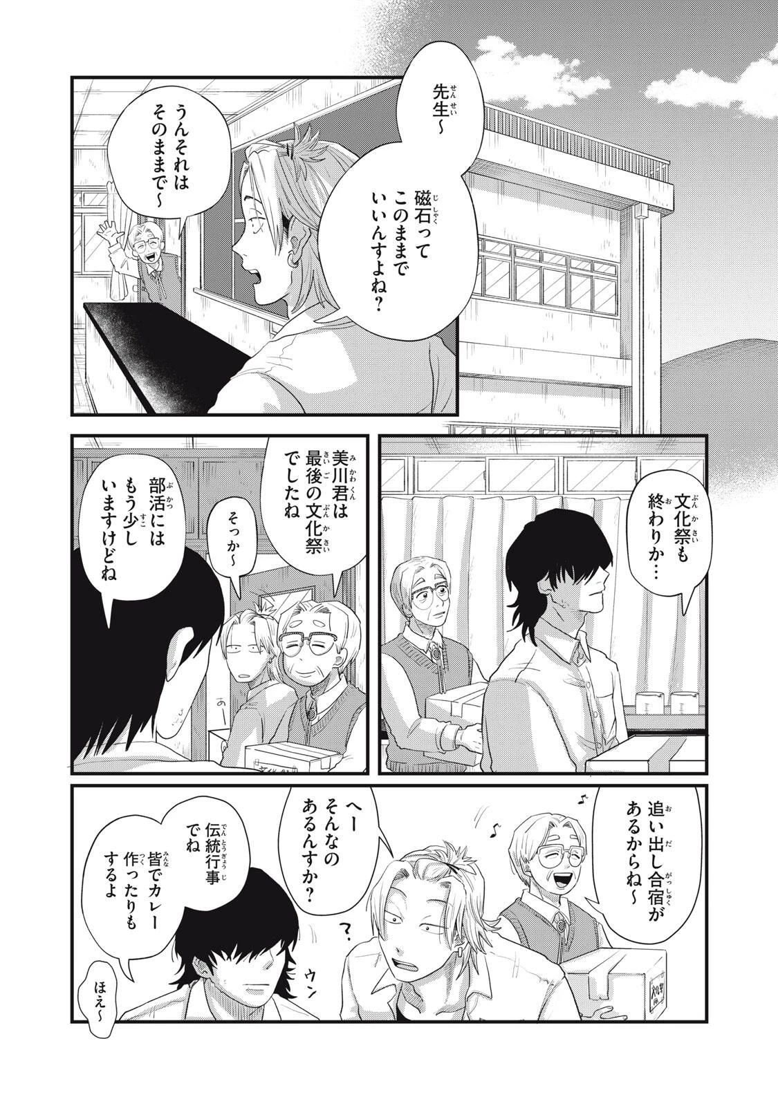 君と宇宙を歩くために 第21.1話 - 20