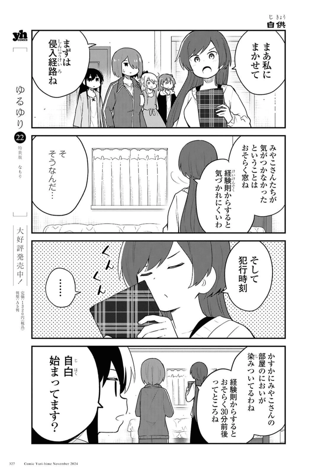 私に天使が舞い降りた！ 第124.2話 - 1