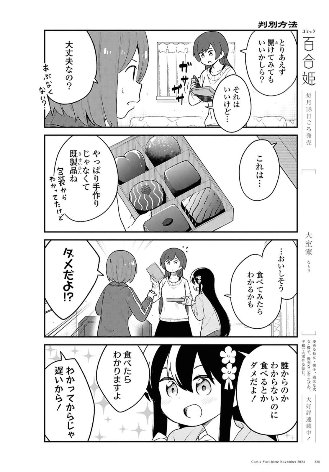 私に天使が舞い降りた！ 第124.2話 - 2