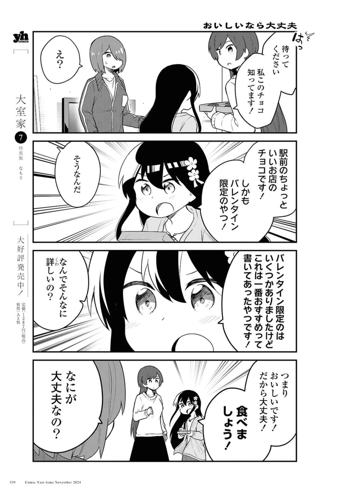 私に天使が舞い降りた！ 第124.2話 - 3
