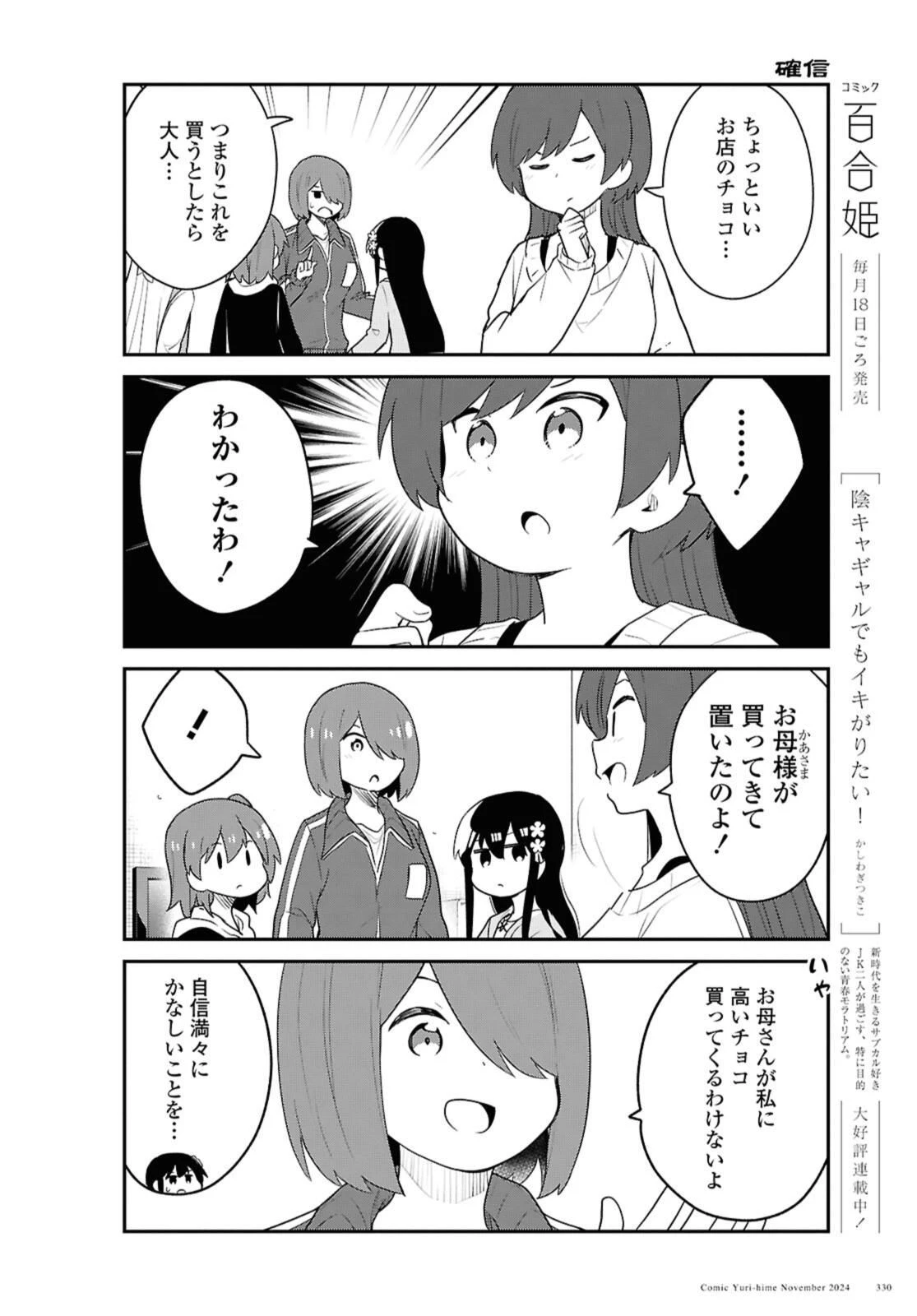 私に天使が舞い降りた！ 第124.2話 - 4