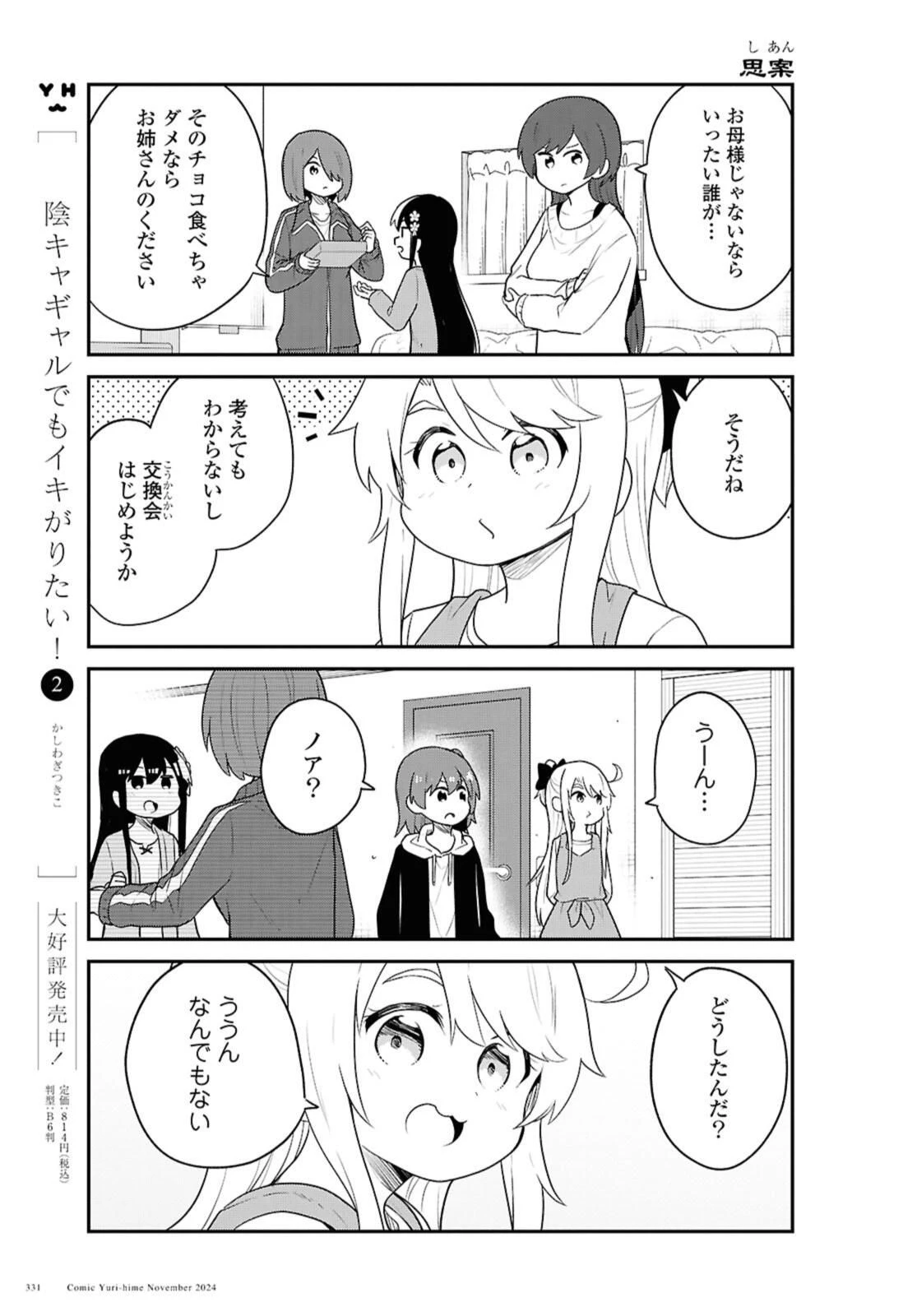 私に天使が舞い降りた！ 第124.2話 - 5