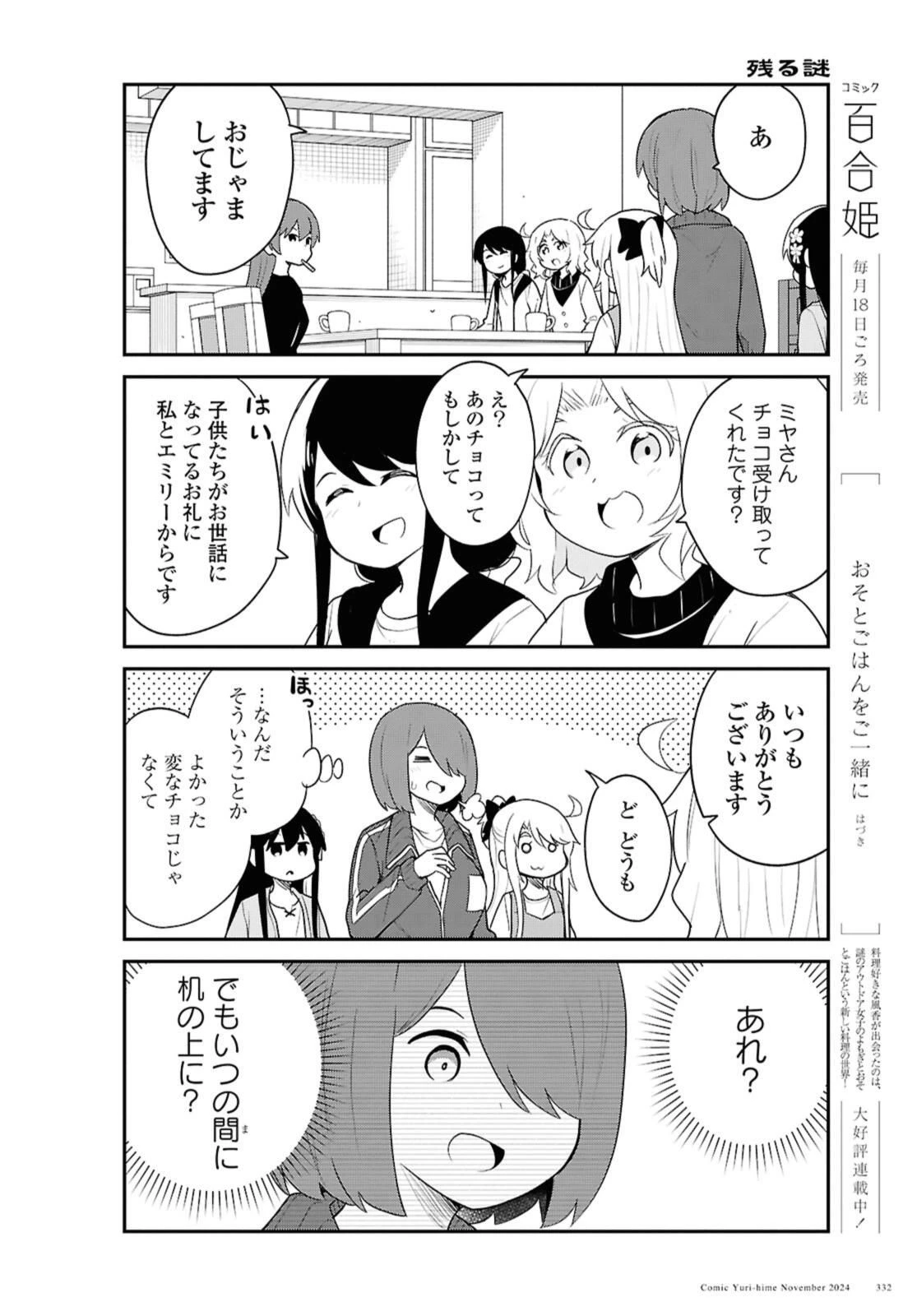 私に天使が舞い降りた！ 第124.2話 - 6