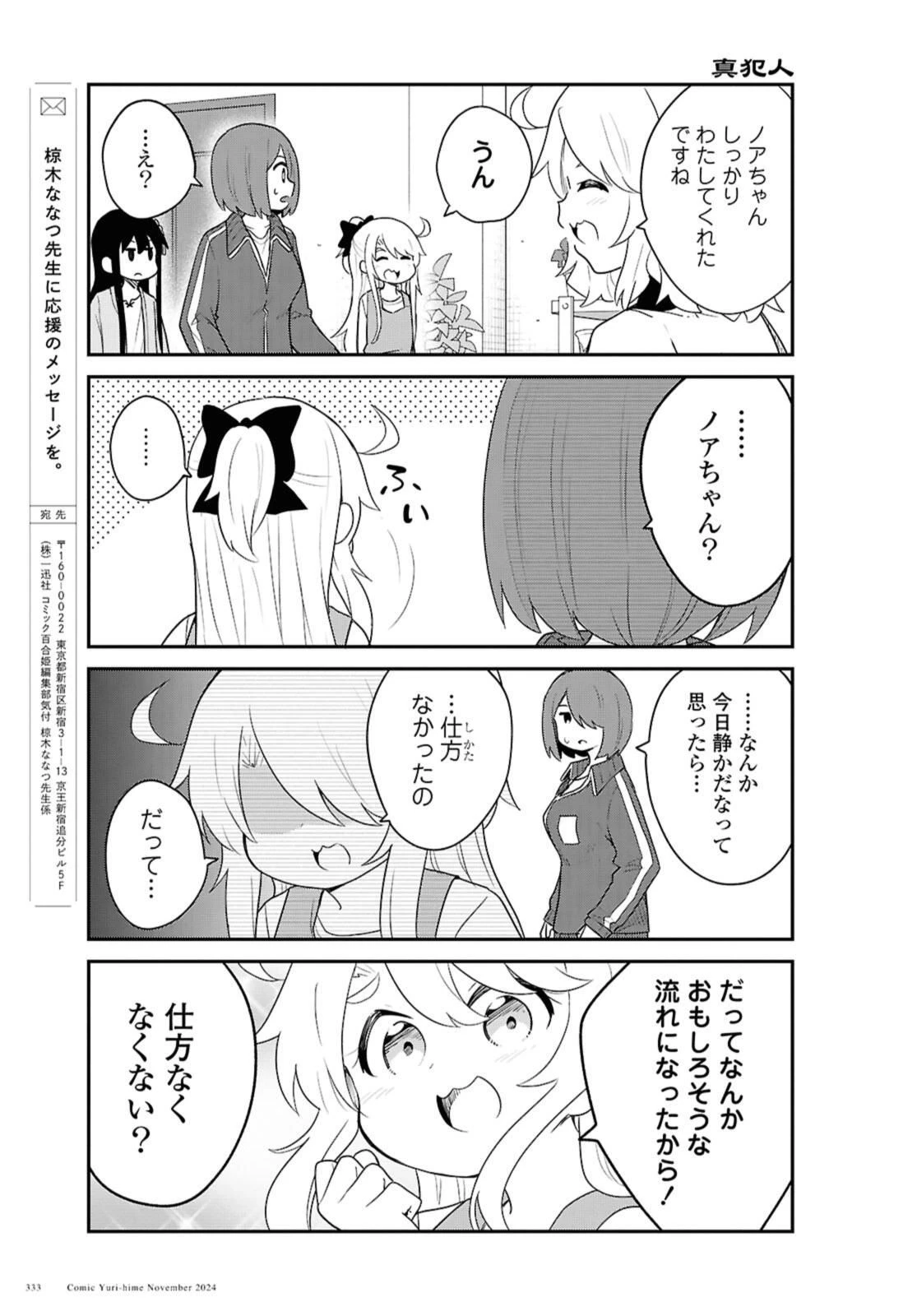 私に天使が舞い降りた！ 第124.2話 - 7