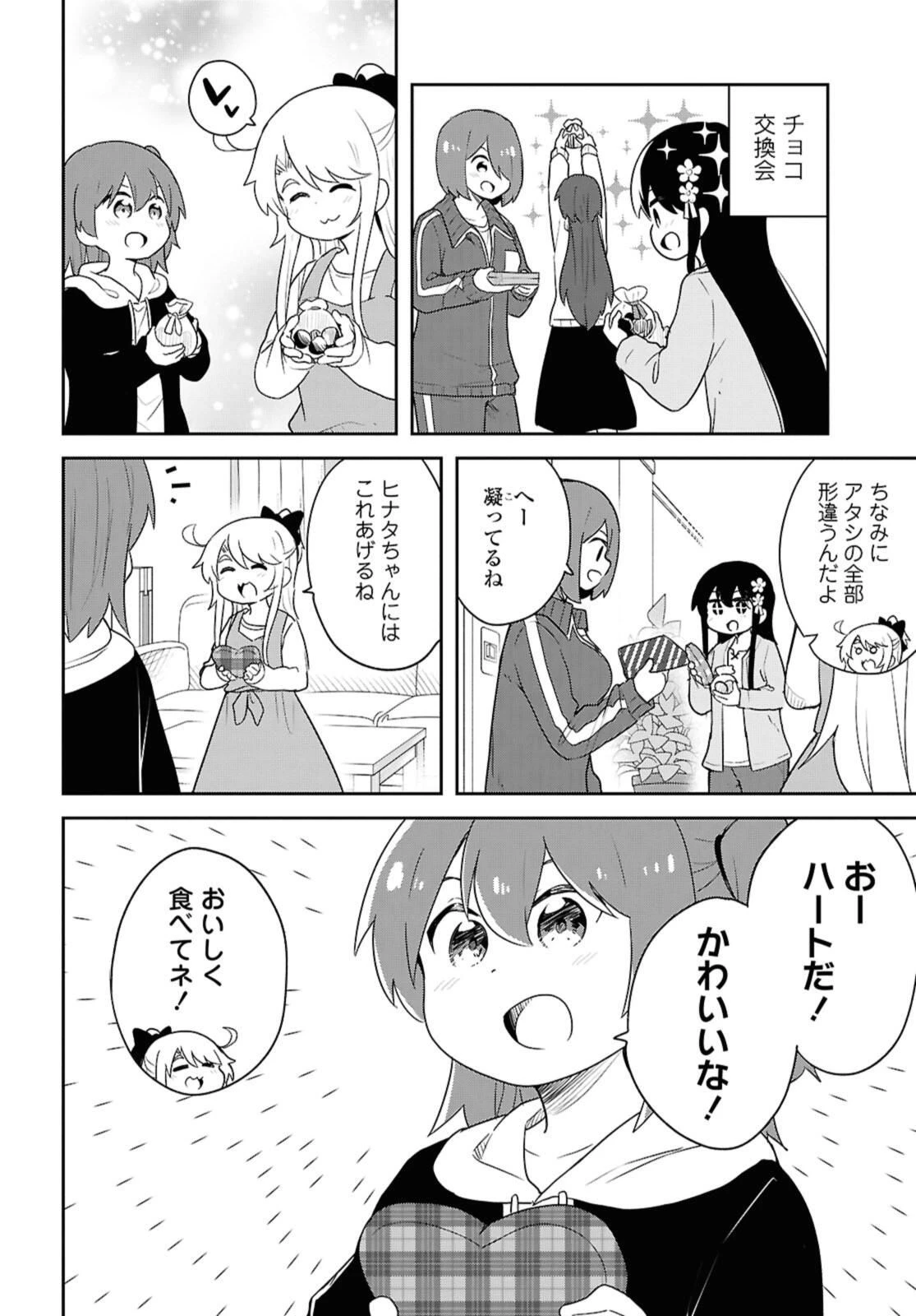 私に天使が舞い降りた！ 第124.2話 - 8