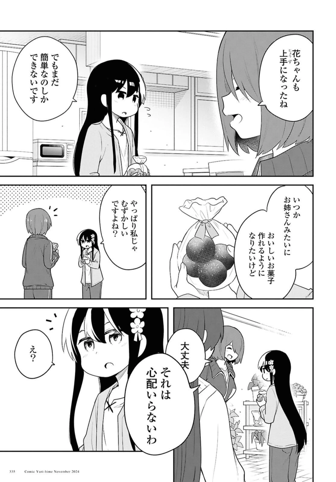 私に天使が舞い降りた！ 第124.2話 - 9