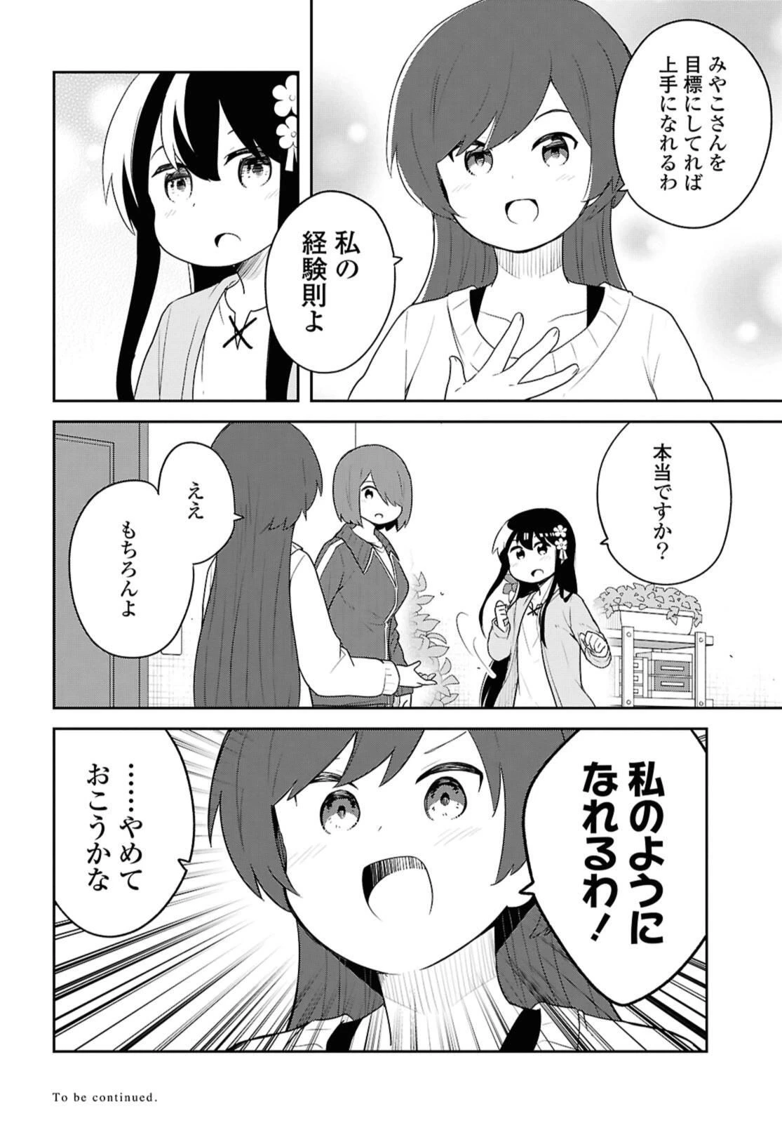 私に天使が舞い降りた！ 第124.2話 - 10