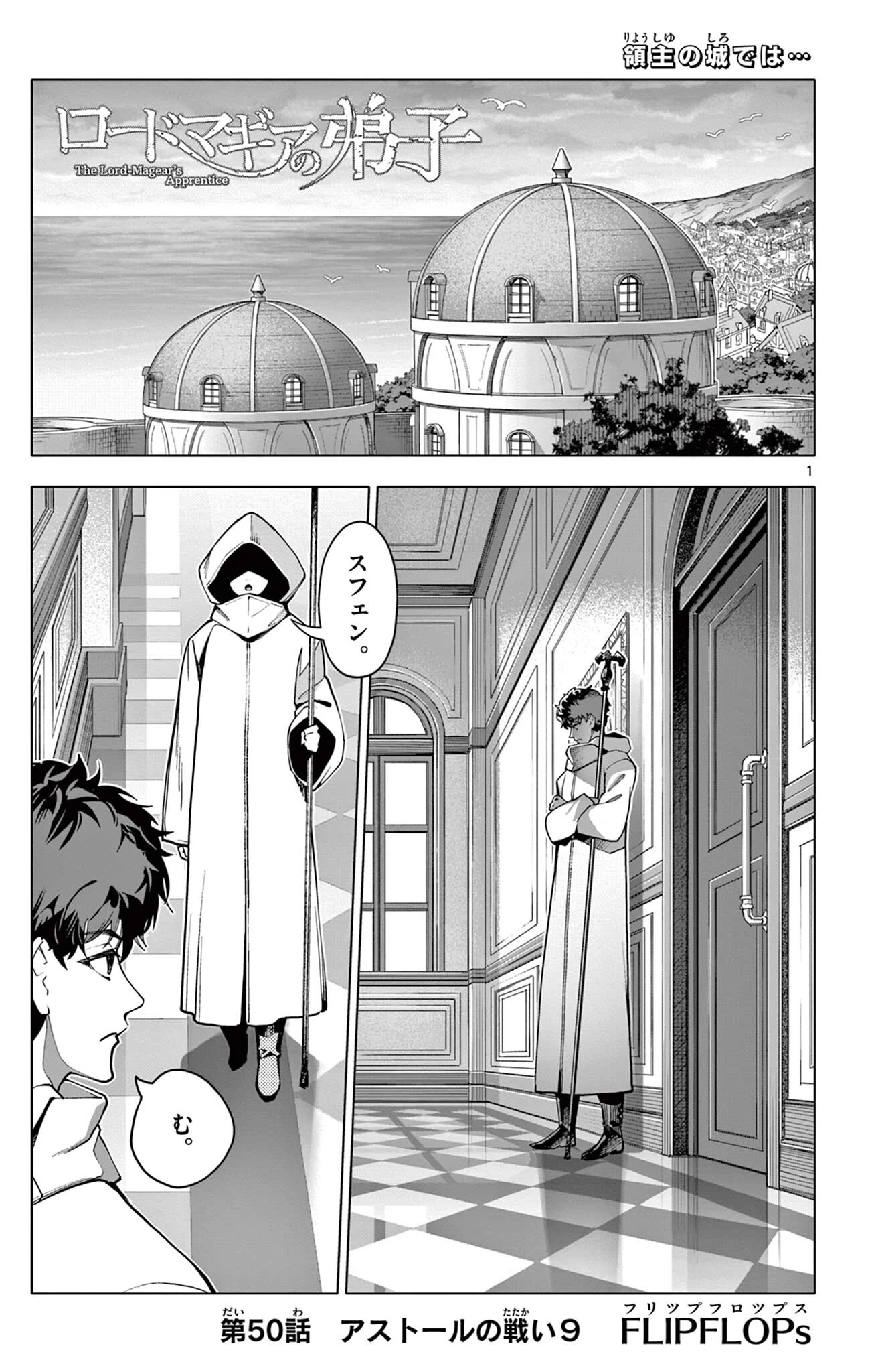 ロードマギアの弟子 第50話 - 1