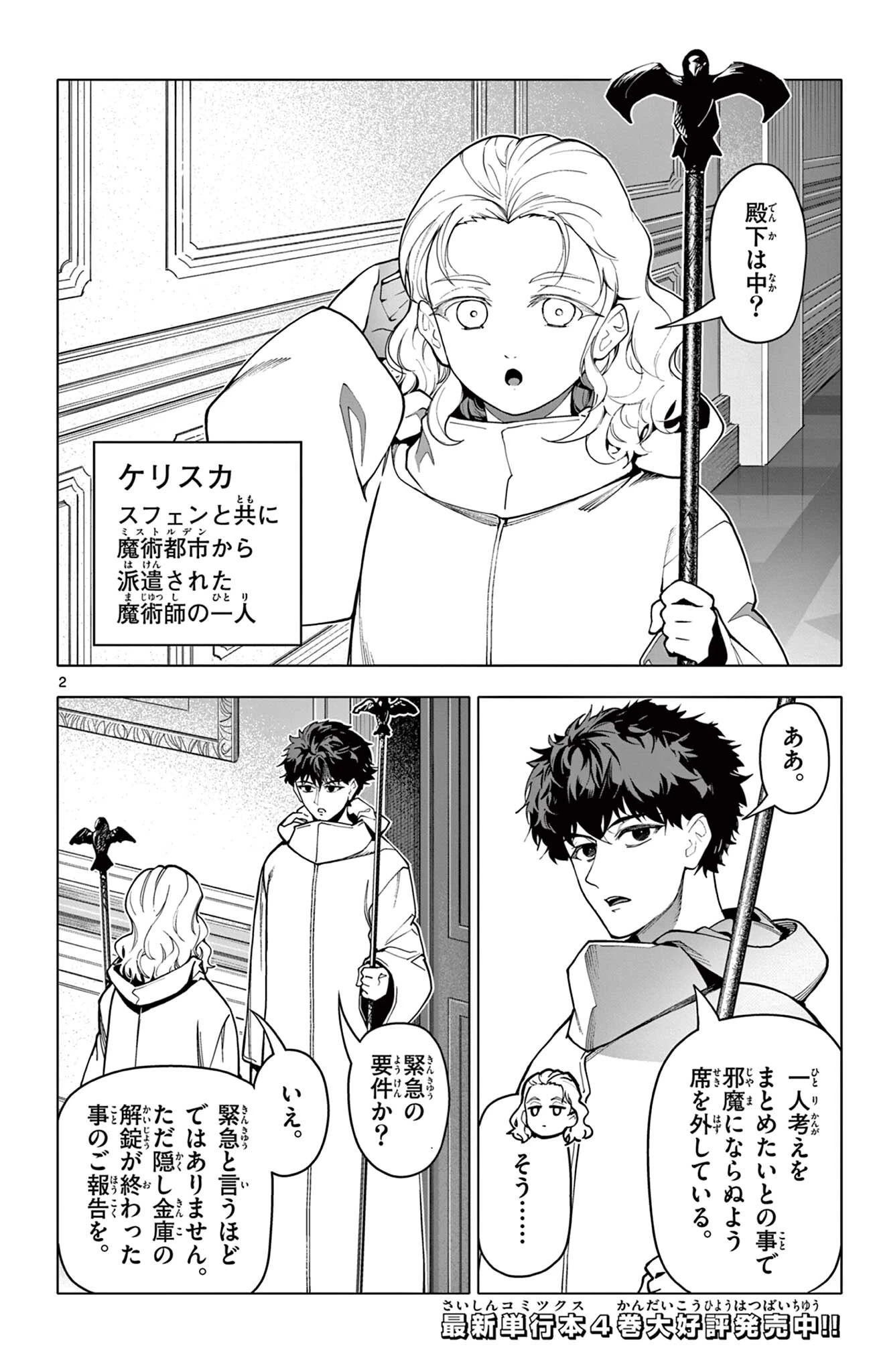 ロードマギアの弟子 第50話 - 2