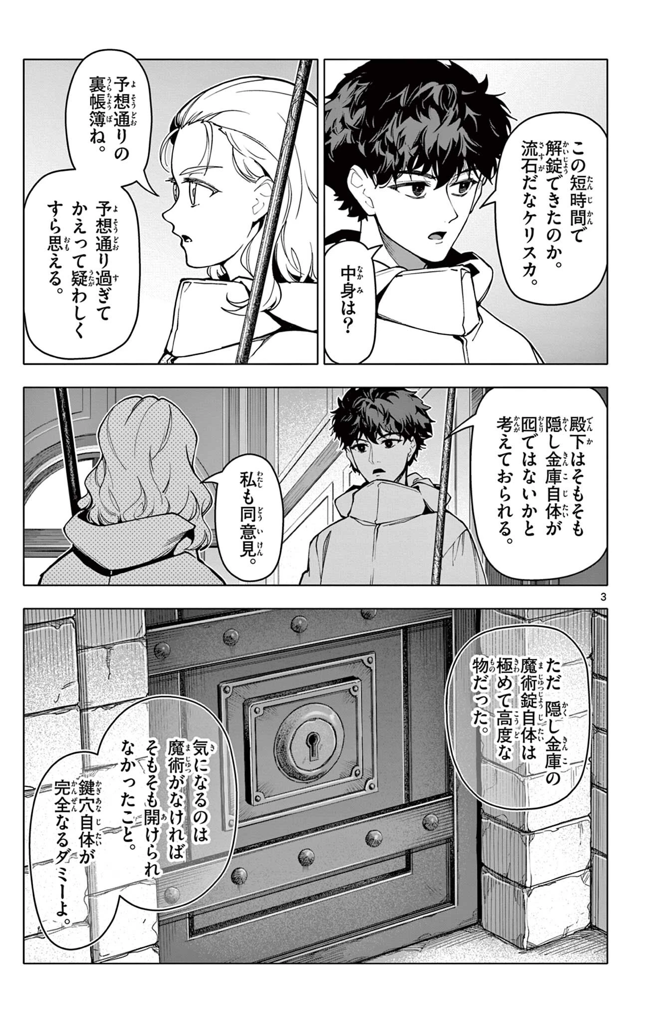 ロードマギアの弟子 第50話 - 3