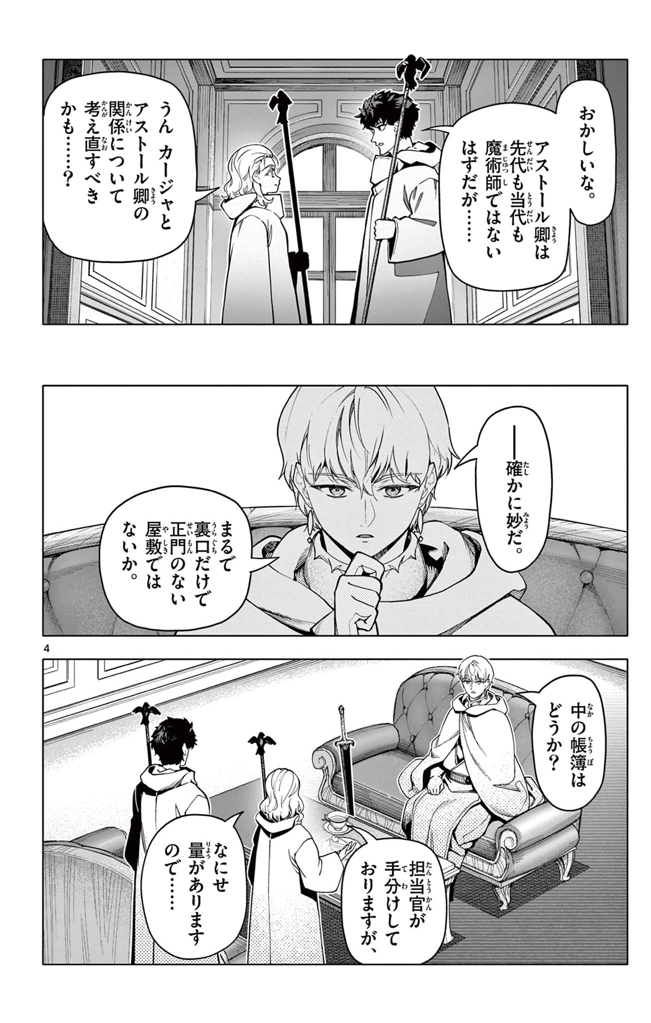 ロードマギアの弟子 第50話 - 4