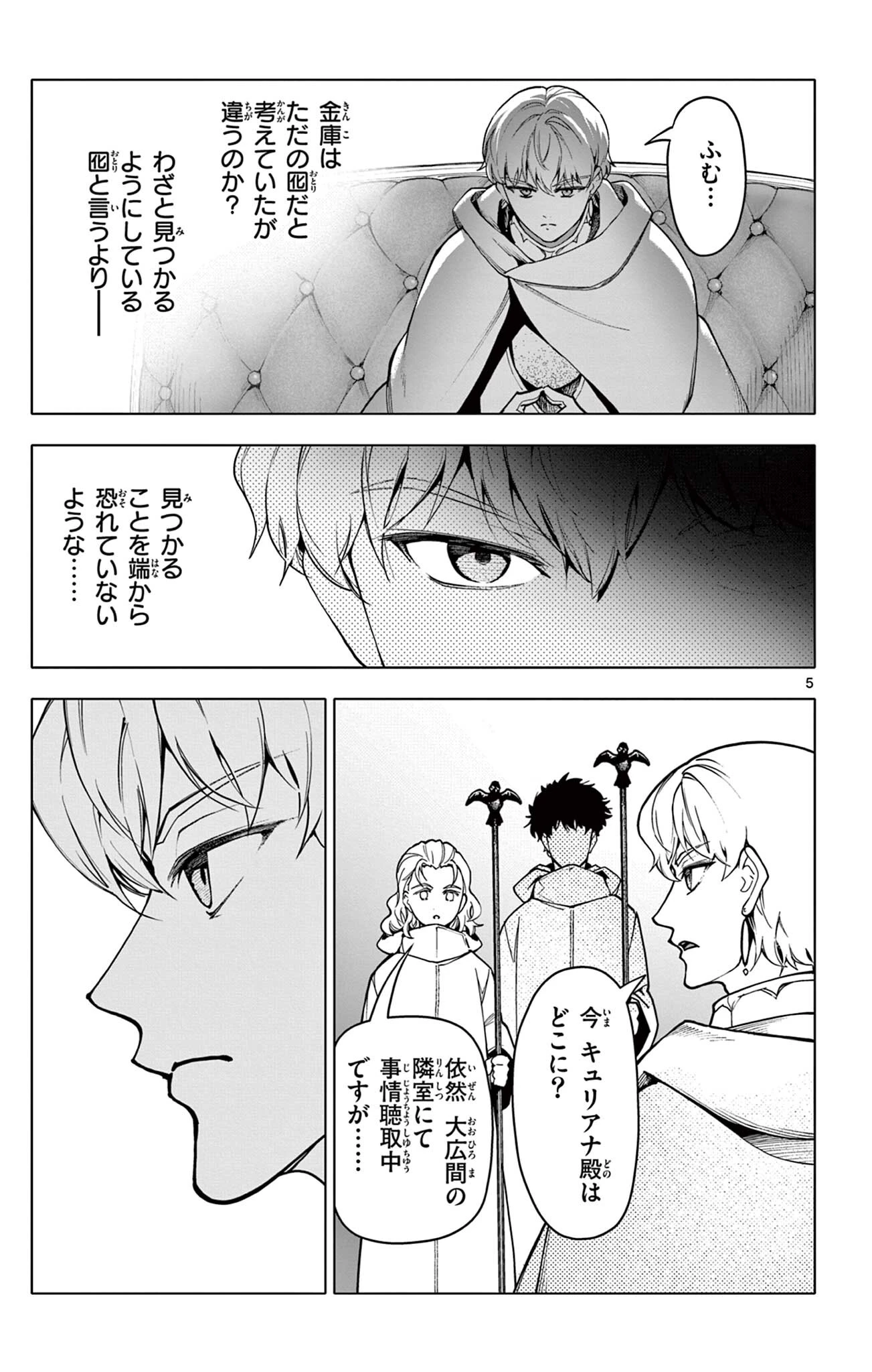 ロードマギアの弟子 第50話 - 5