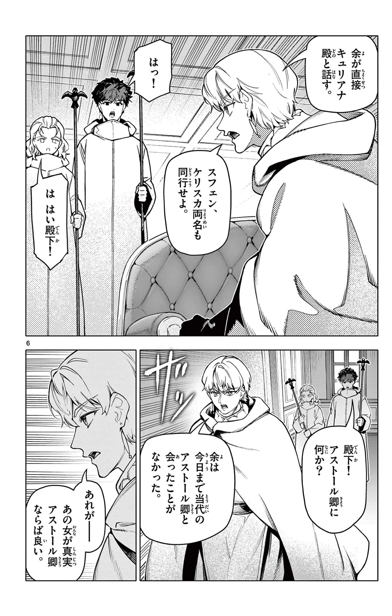 ロードマギアの弟子 第50話 - 6