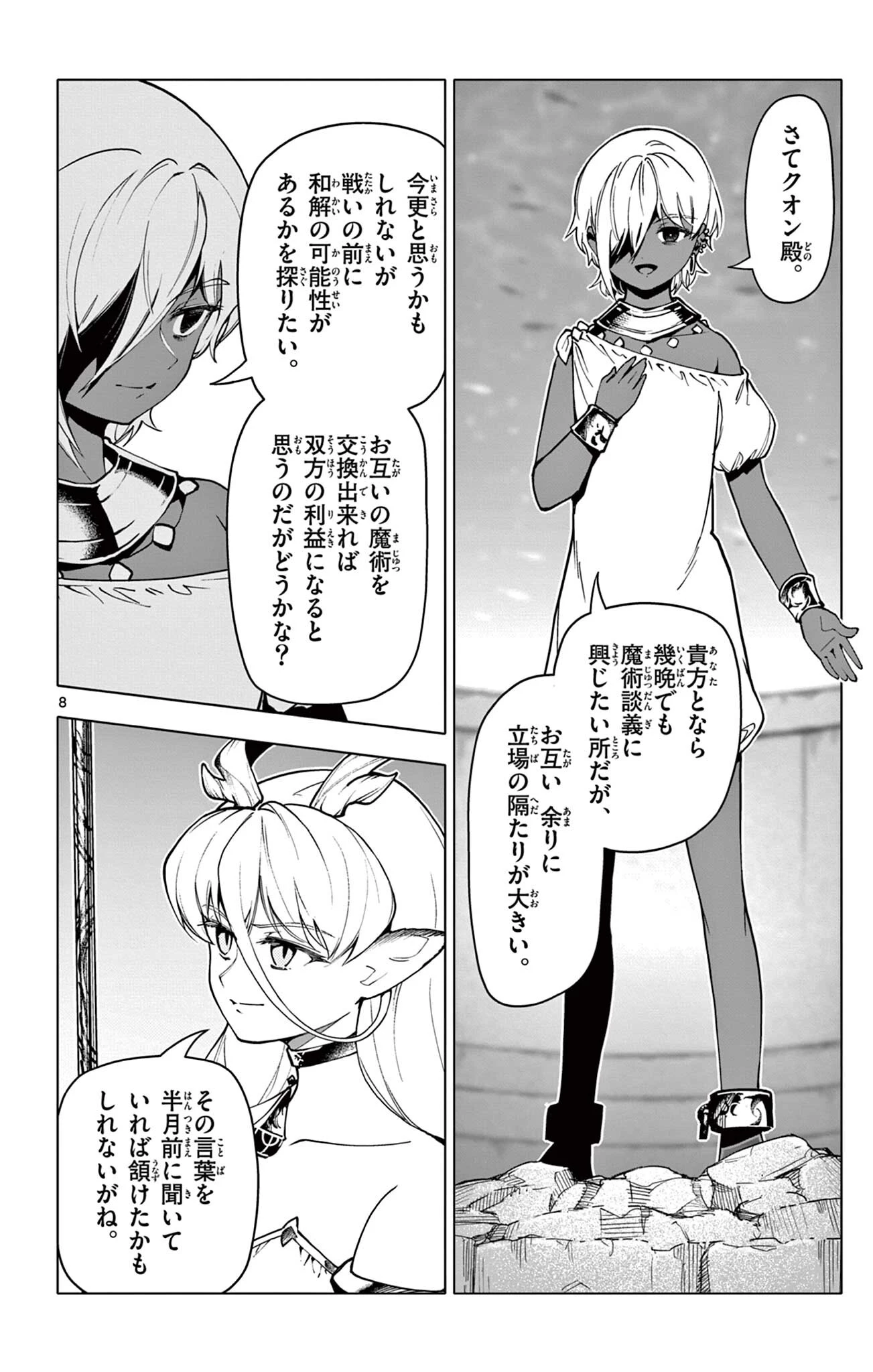 ロードマギアの弟子 第50話 - 8