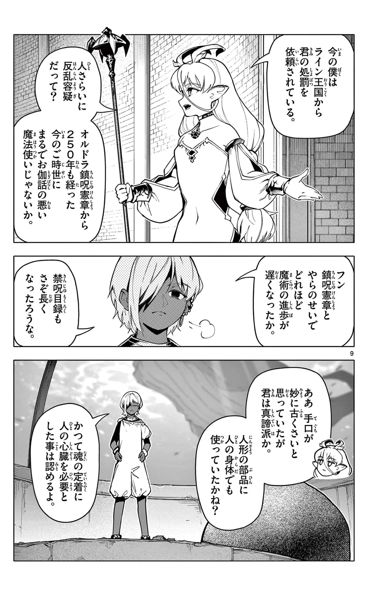 ロードマギアの弟子 第50話 - 9