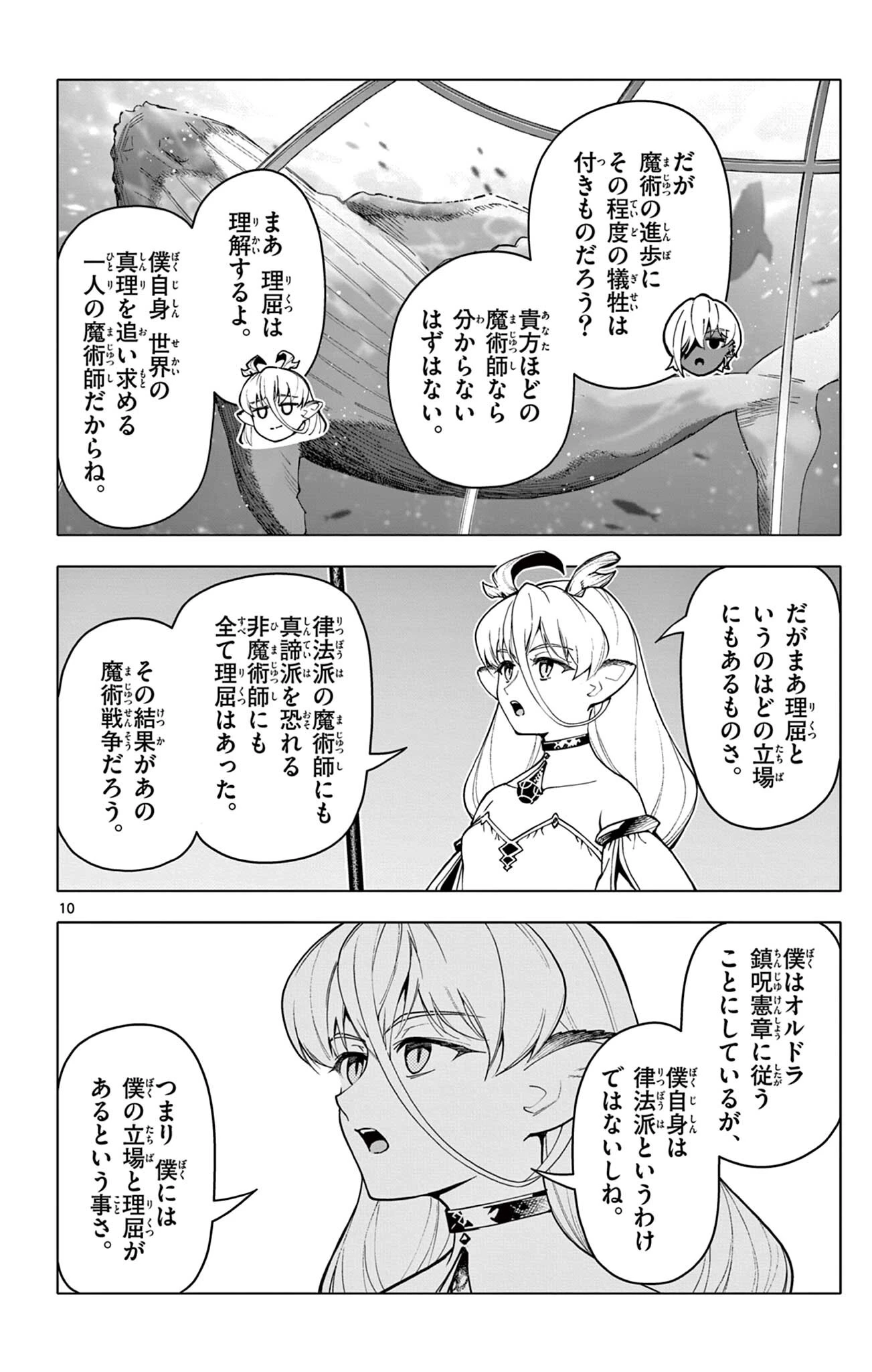 ロードマギアの弟子 第50話 - 10