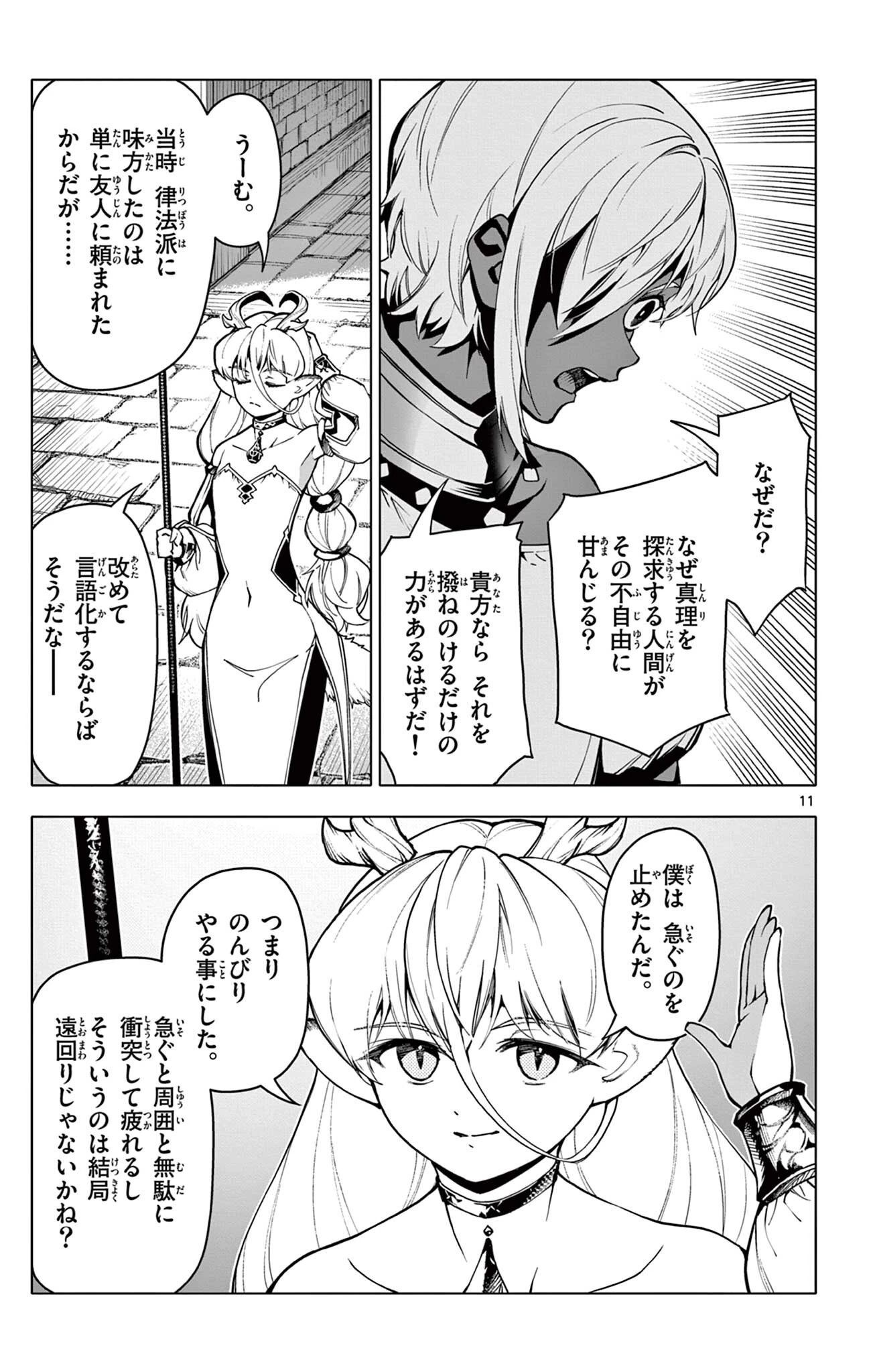 ロードマギアの弟子 第50話 - 11